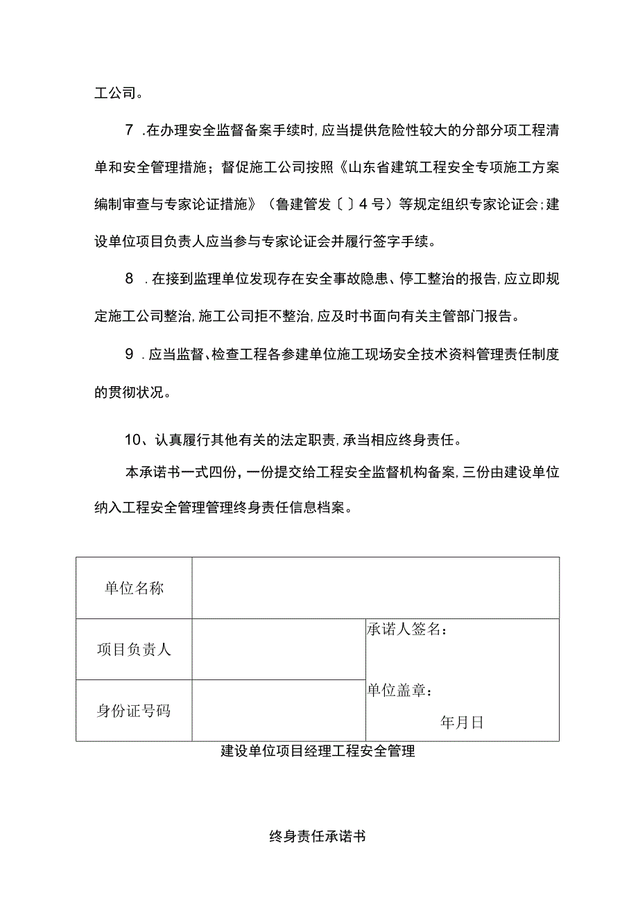 安全承诺书.docx_第2页