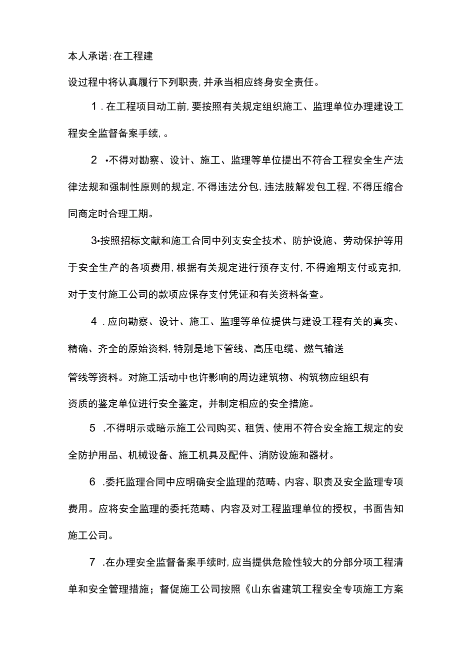 安全承诺书.docx_第3页