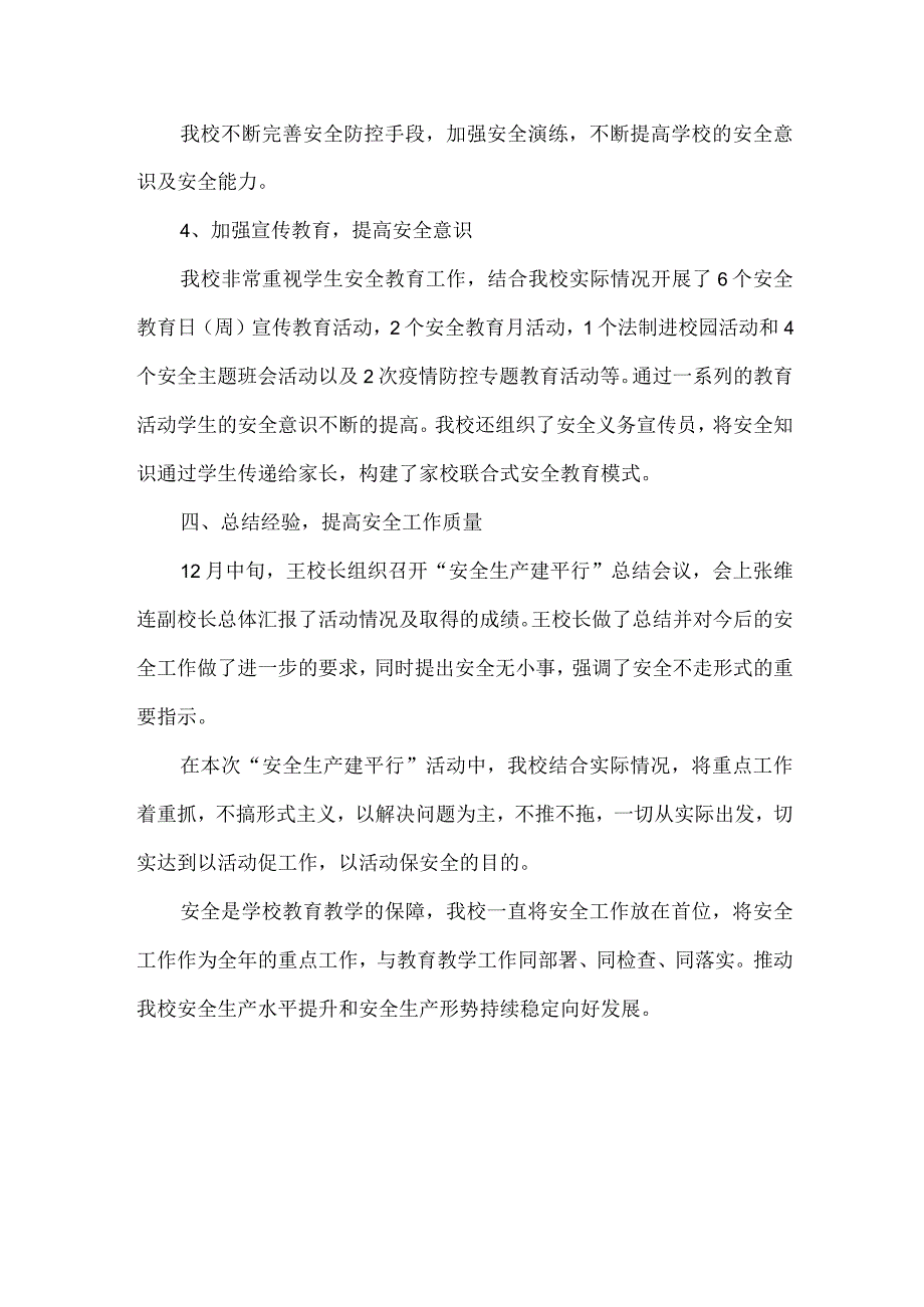 安全生产建平行活动总结.docx_第3页