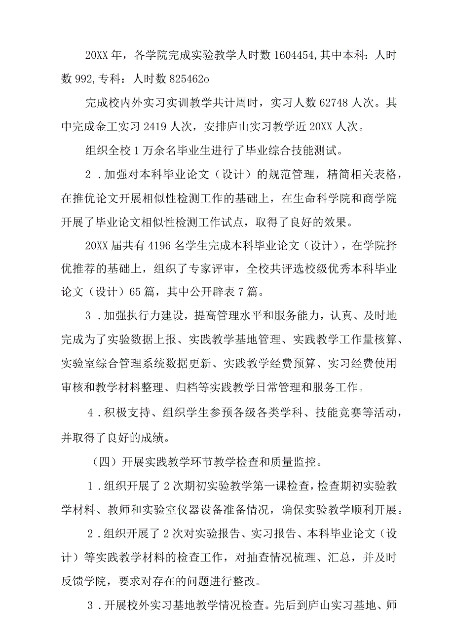 实践教学科工作总结.docx_第2页