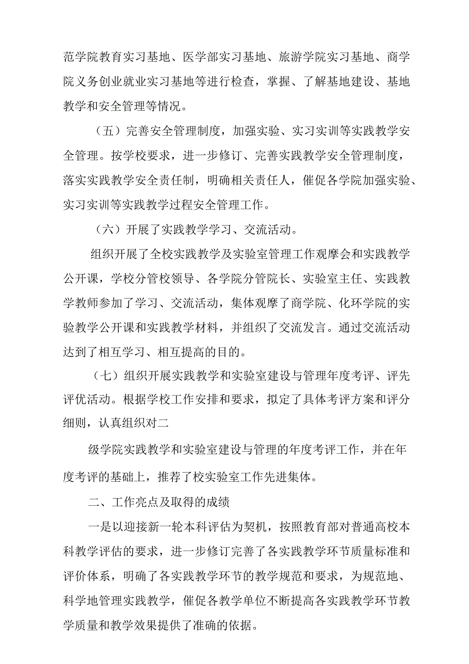 实践教学科工作总结.docx_第3页