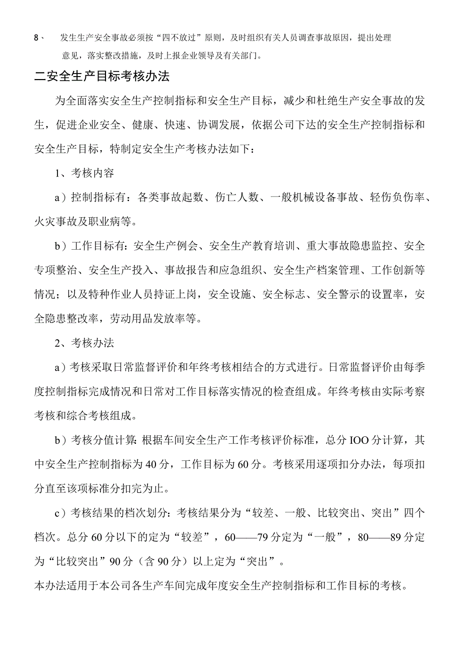 安全生产目标考核办法和分解实施计划.docx_第2页