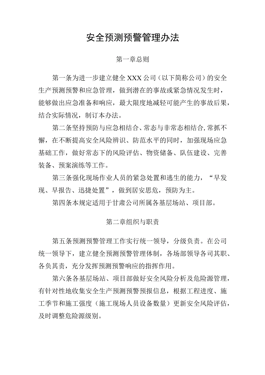 安全预测预警管理办法.docx_第1页