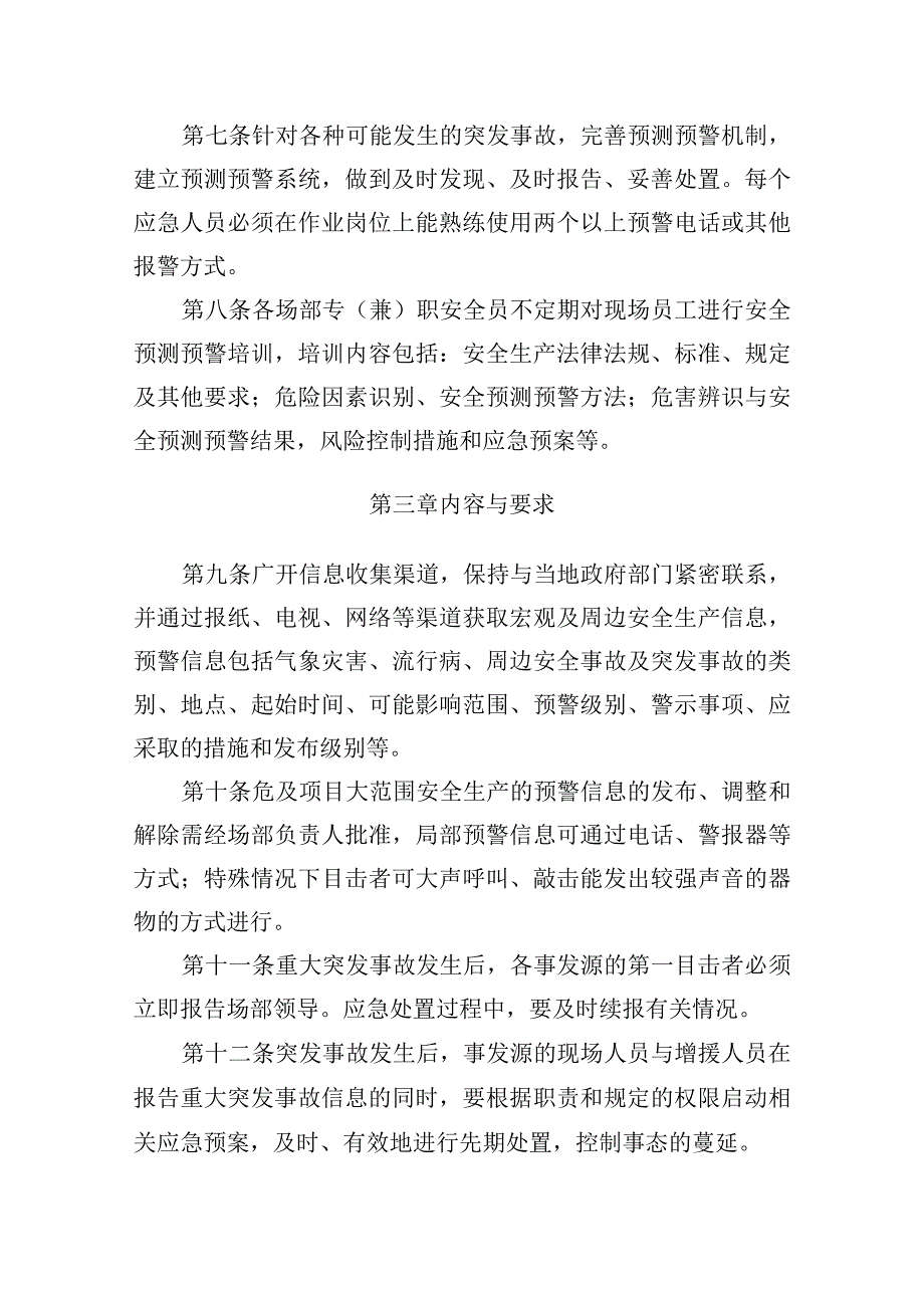 安全预测预警管理办法.docx_第2页