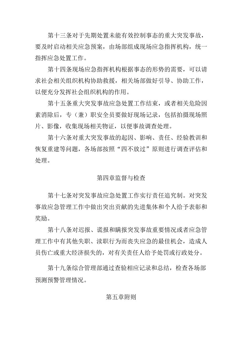 安全预测预警管理办法.docx_第3页