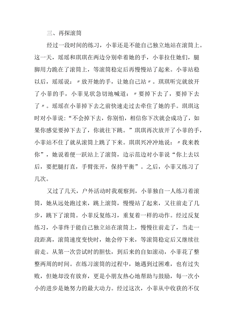 安吉游戏故事——“筒”真“筒”趣.docx_第3页