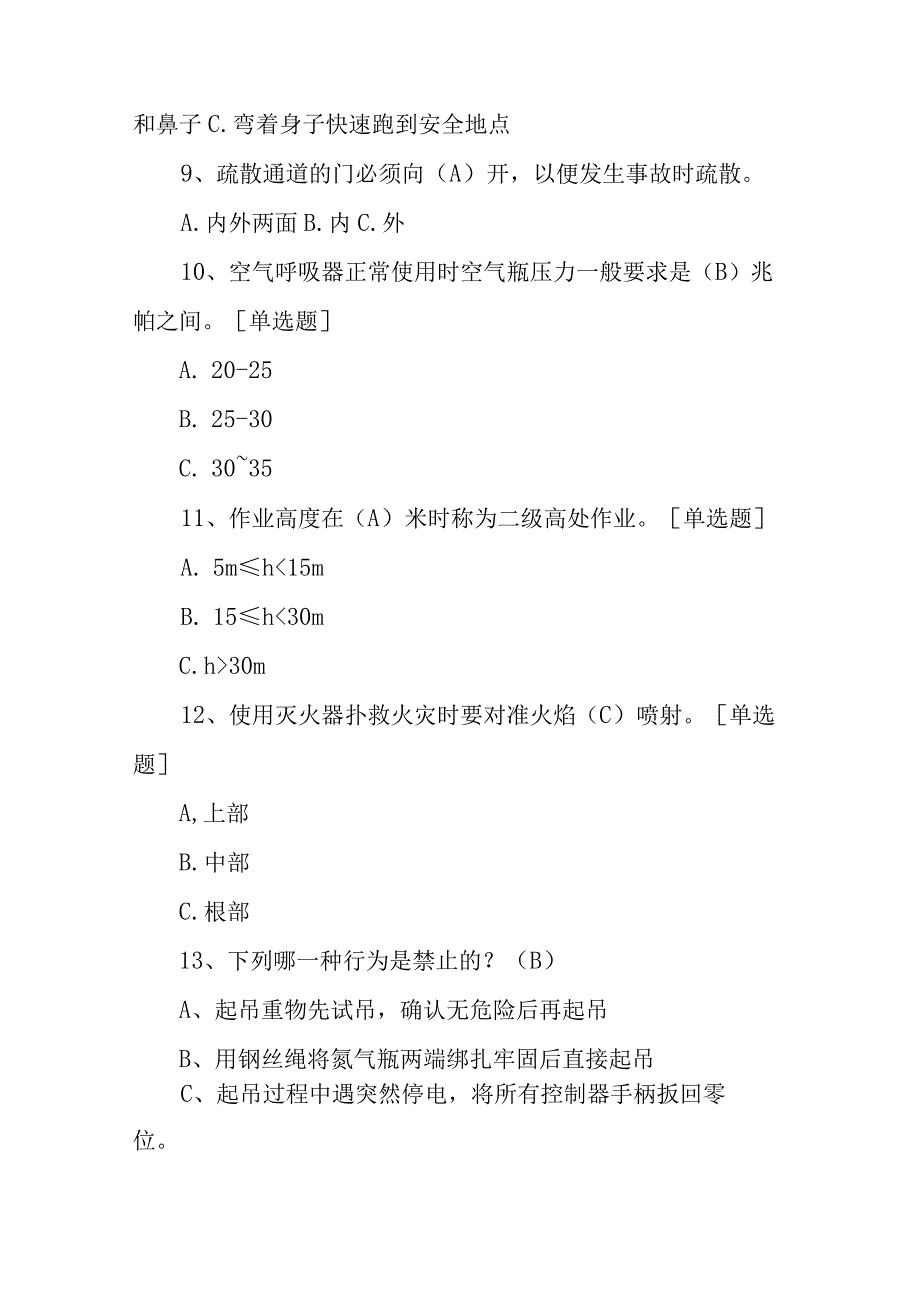 安全考试试题含答案.docx_第3页