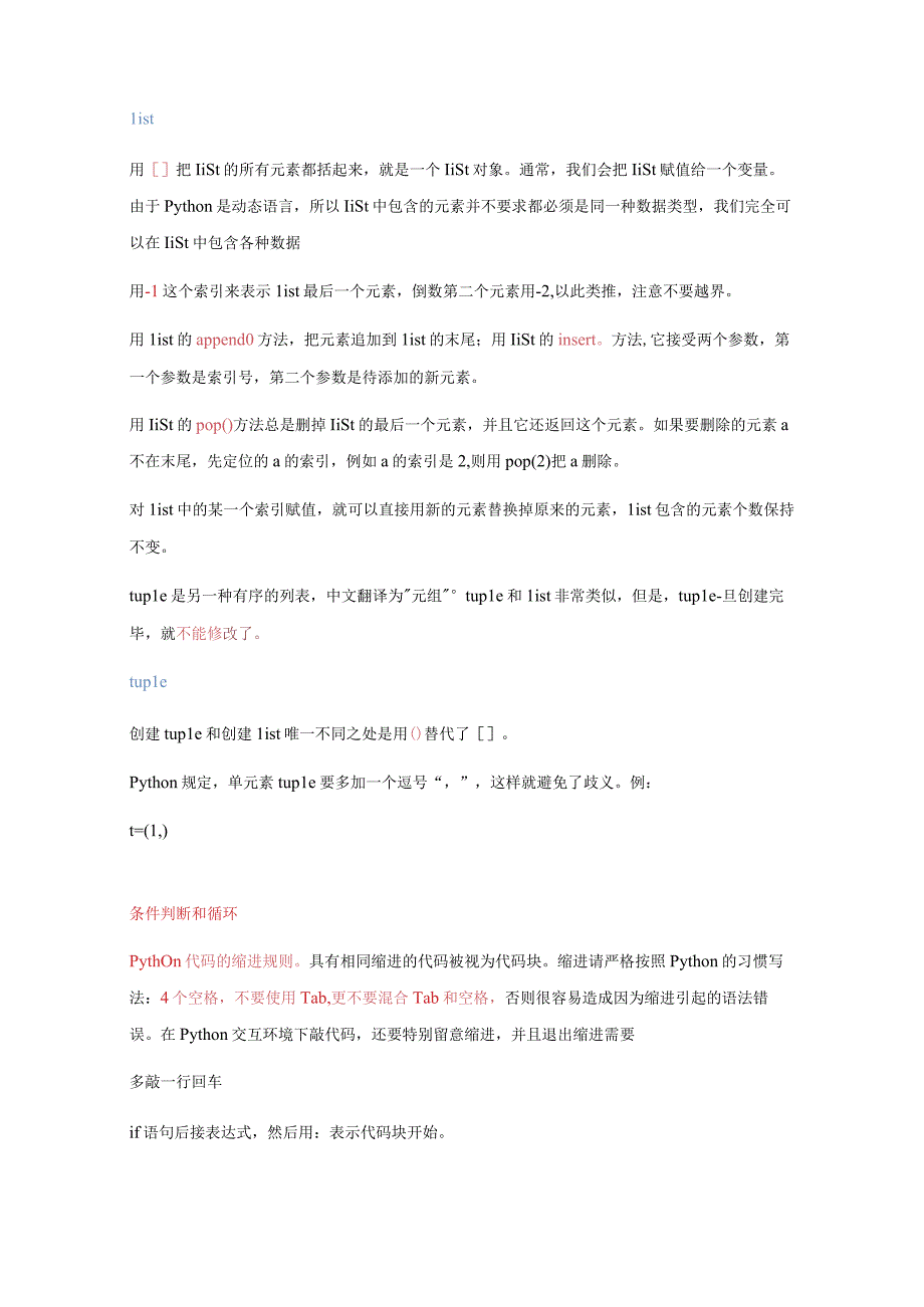 完整版python基础重点梳理笔记.docx_第2页