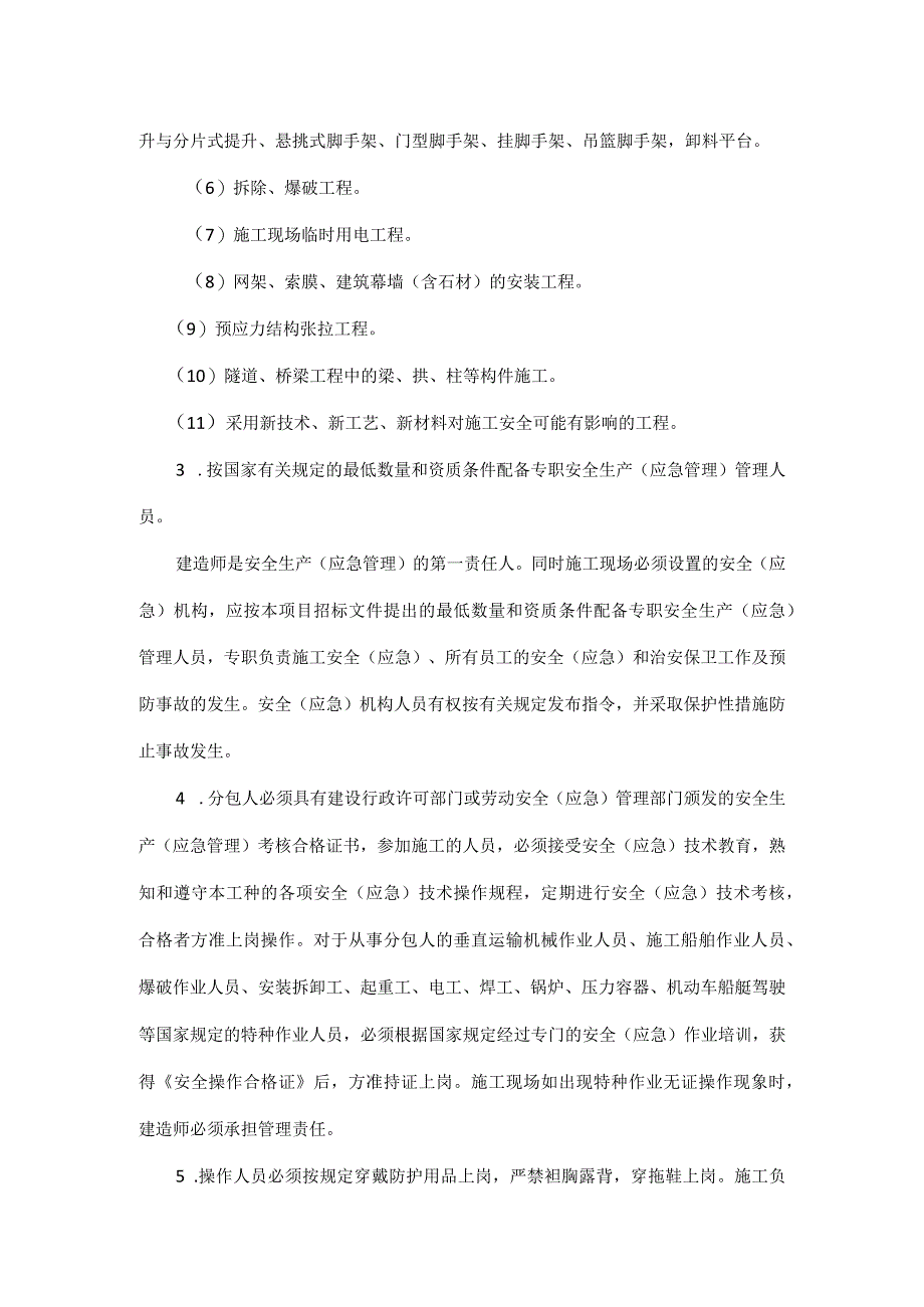 安全生产（应急管理）、文明施工责任协议书.docx_第3页