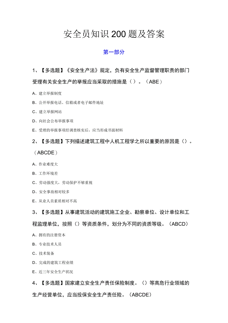 安全员知识200题及答案.docx_第1页