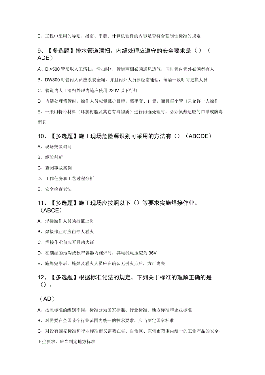 安全员知识200题及答案.docx_第3页