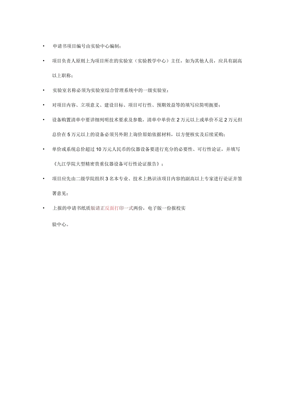 实验室建设项目立项申请书(打印版).docx_第2页