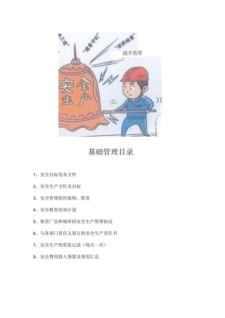 安全生产管理台帐（样本）.docx_第2页