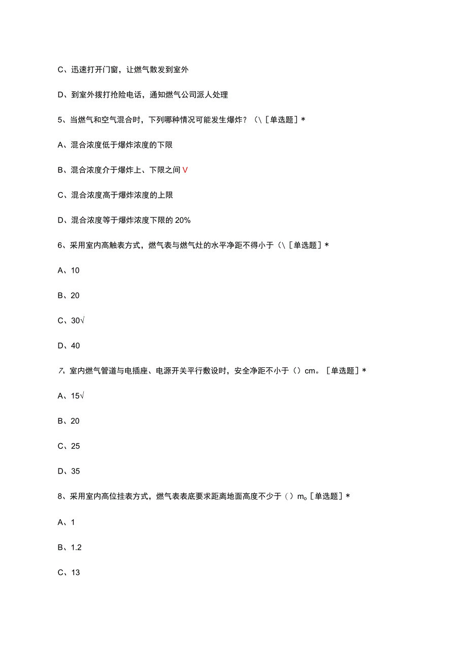 安全装置安装人员技能达标理论题库及答案.docx_第3页