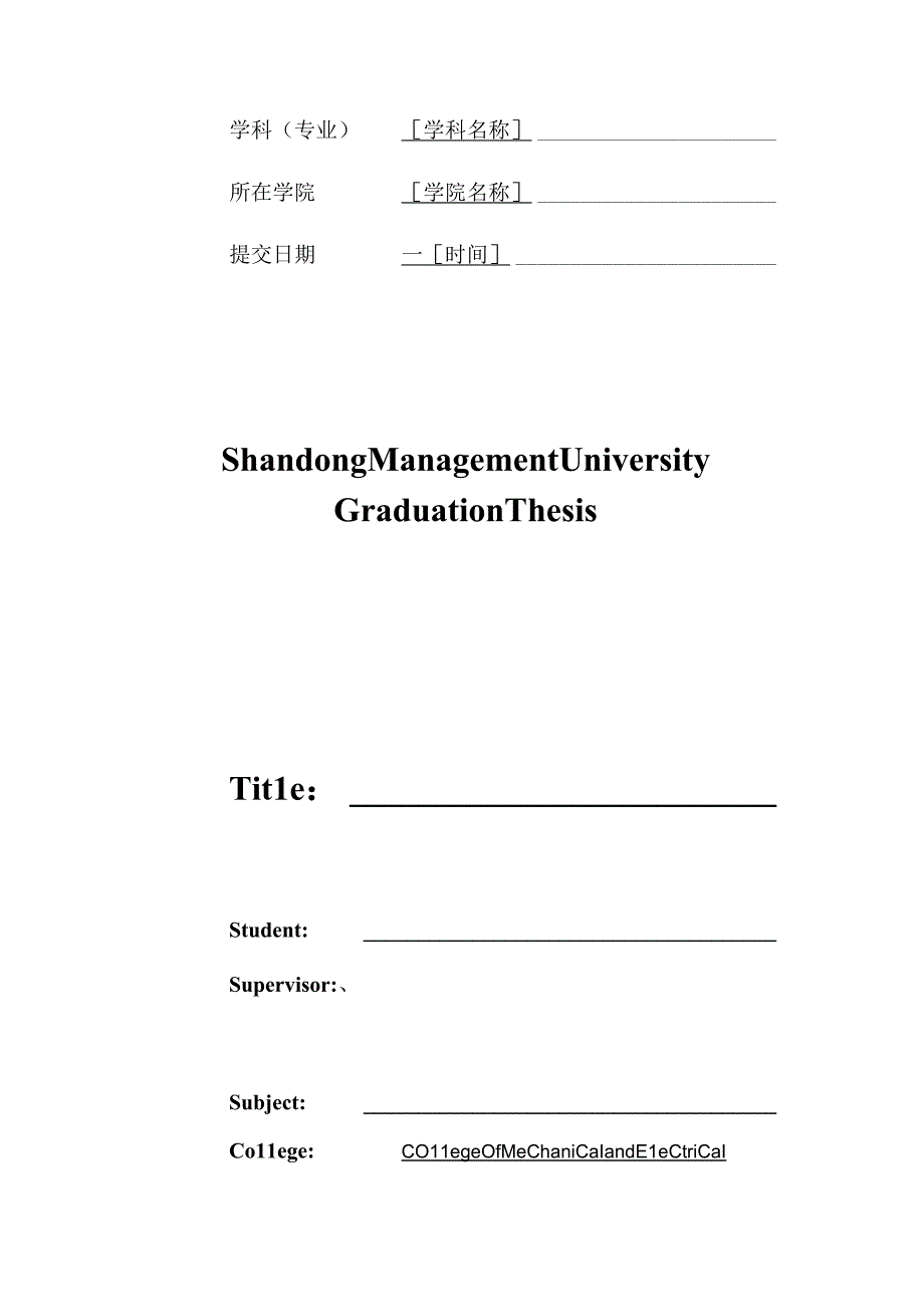 安全技术管理毕业论文模板.docx_第2页