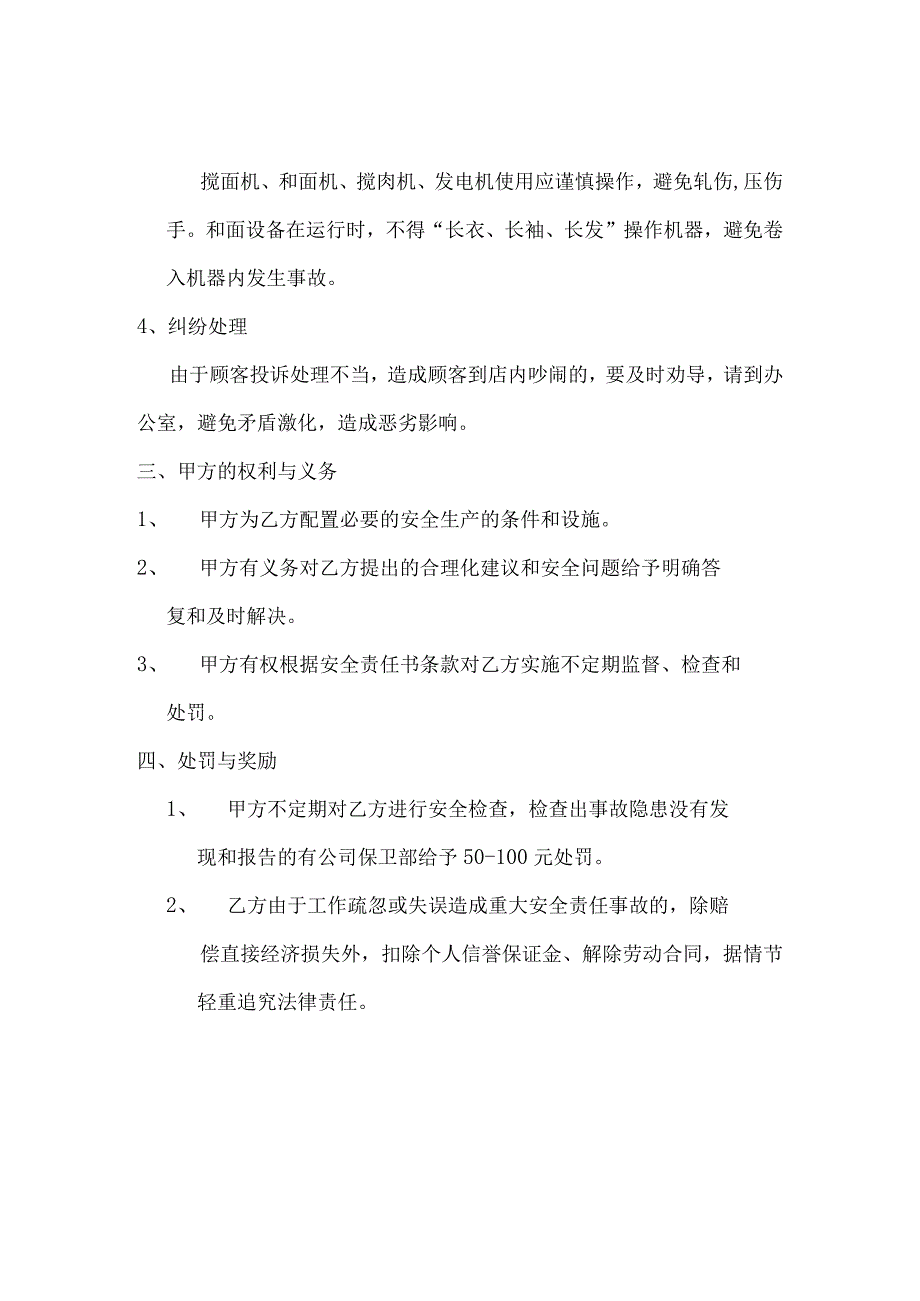 安全生产责任书2.27.docx_第3页