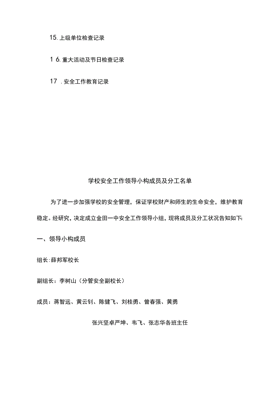 安全工作台账.docx_第2页