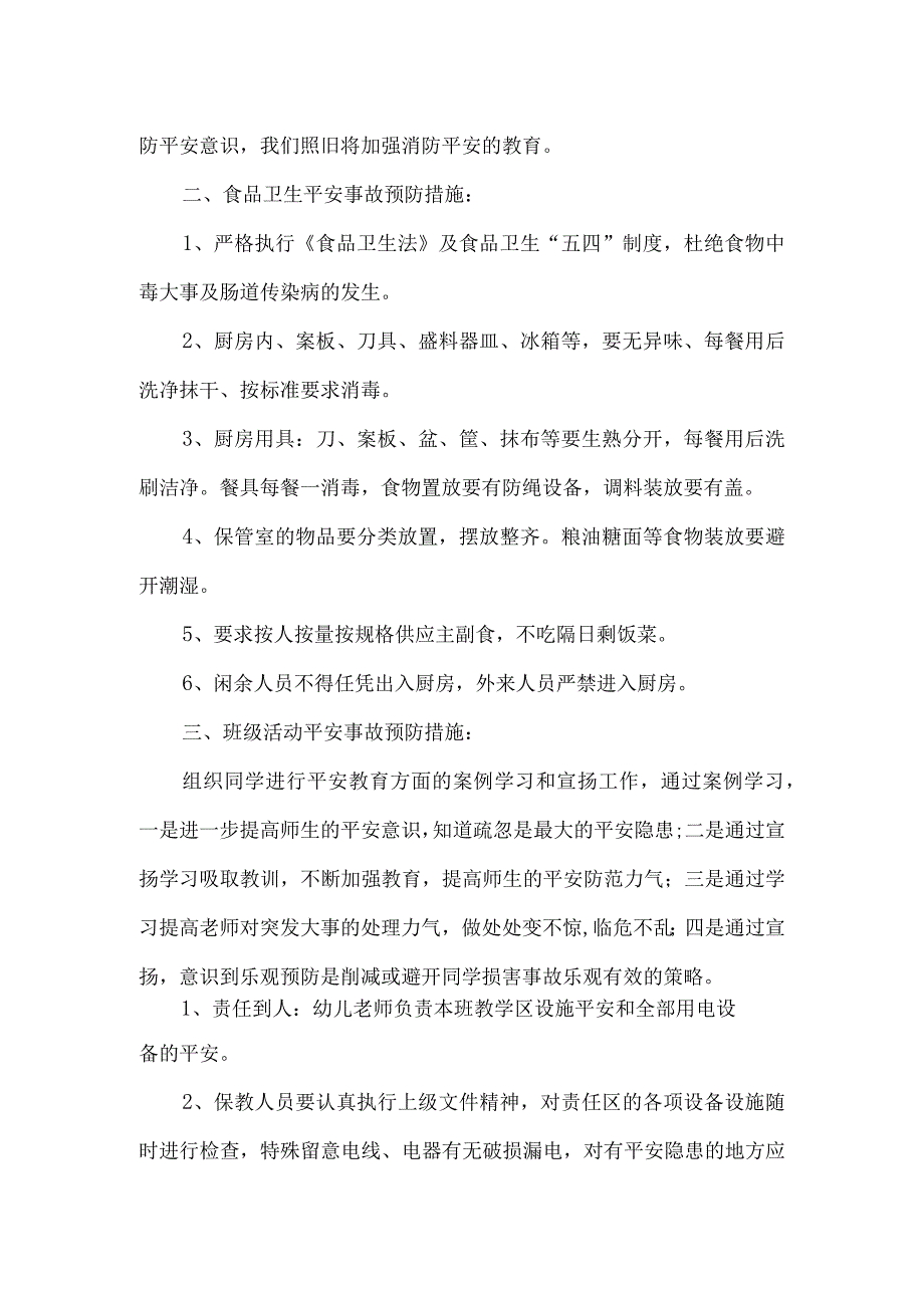 安全生产的应急预案.docx_第3页