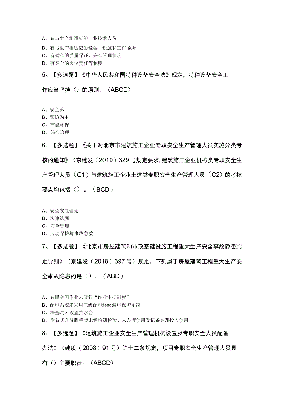 安全员B证考试100题及解析.docx_第2页