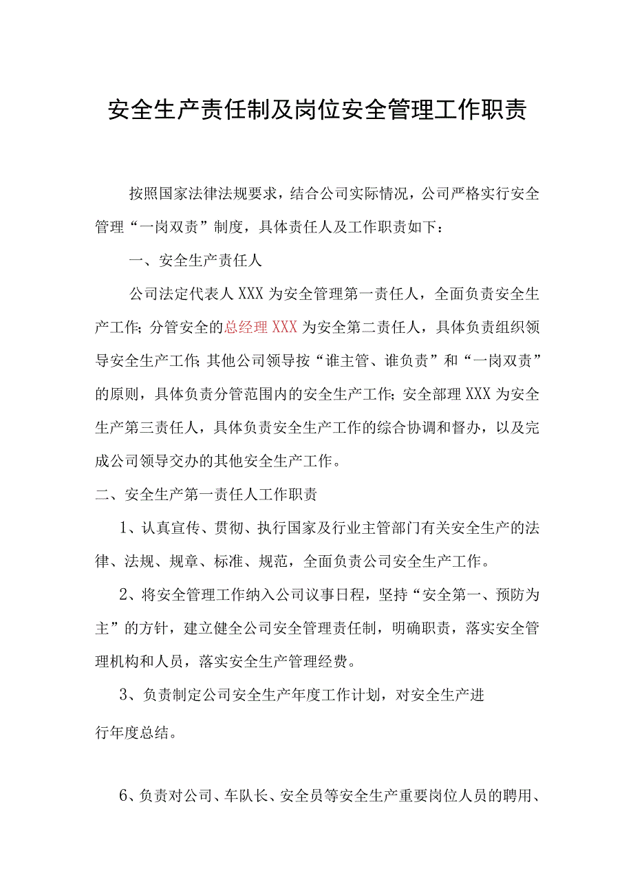 安全生产责任制及岗位安全管理工作职责.docx_第1页