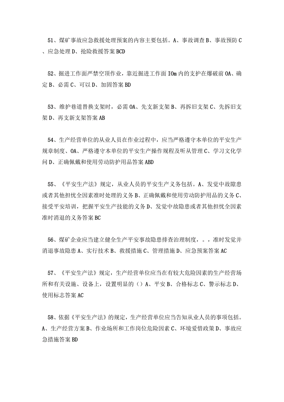 安全员技师考试试题及参考答案.docx_第2页