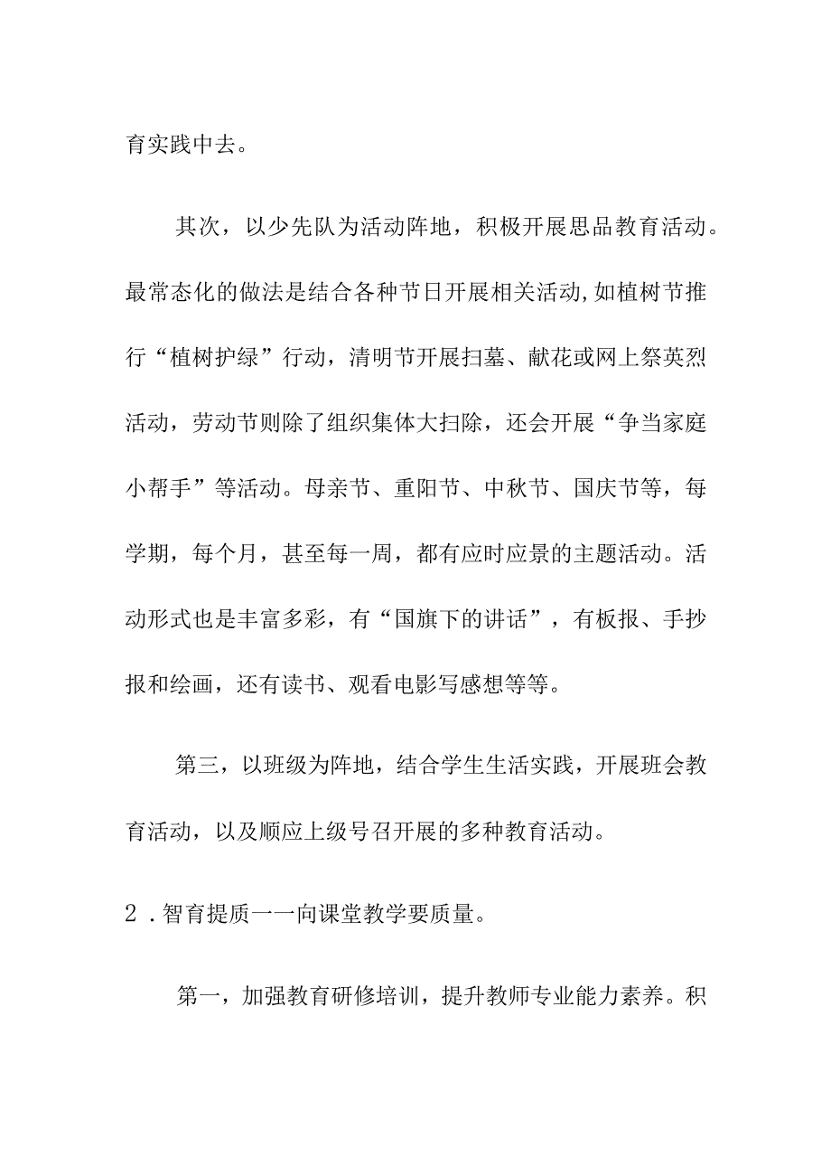 宇向小学2022-2023年度工作总结（初稿）.docx_第2页