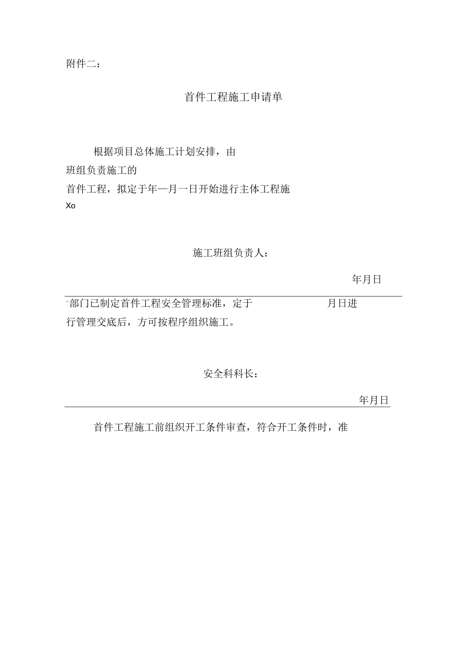 安全首件制.docx_第2页