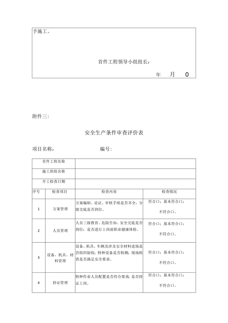 安全首件制.docx_第3页