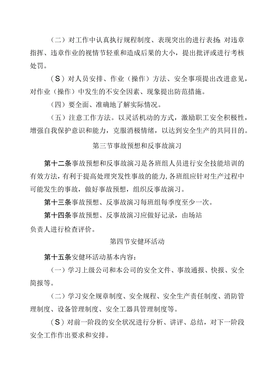 安全例行工作管理实施细则.docx_第3页