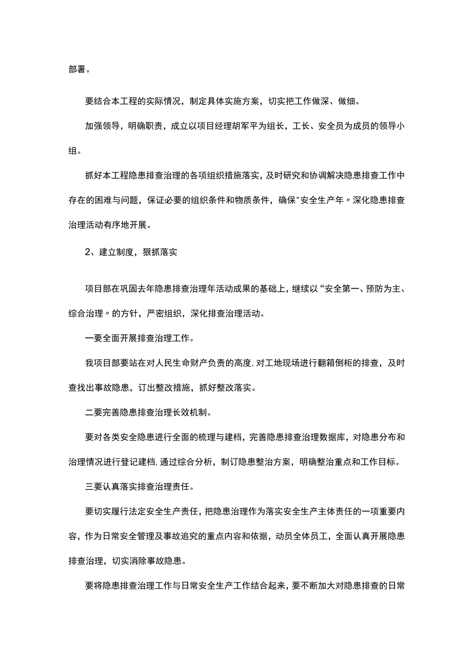 安全生产的策划设计方案最新5篇.docx_第2页