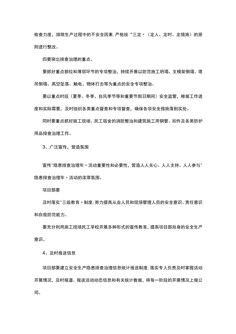 安全生产的策划设计方案最新5篇.docx_第3页