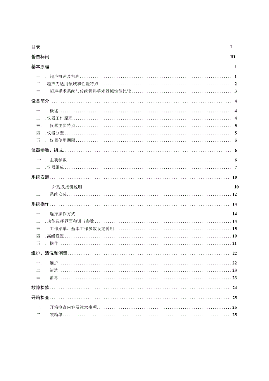 宏仁超声骨刀手术系统.docx_第2页