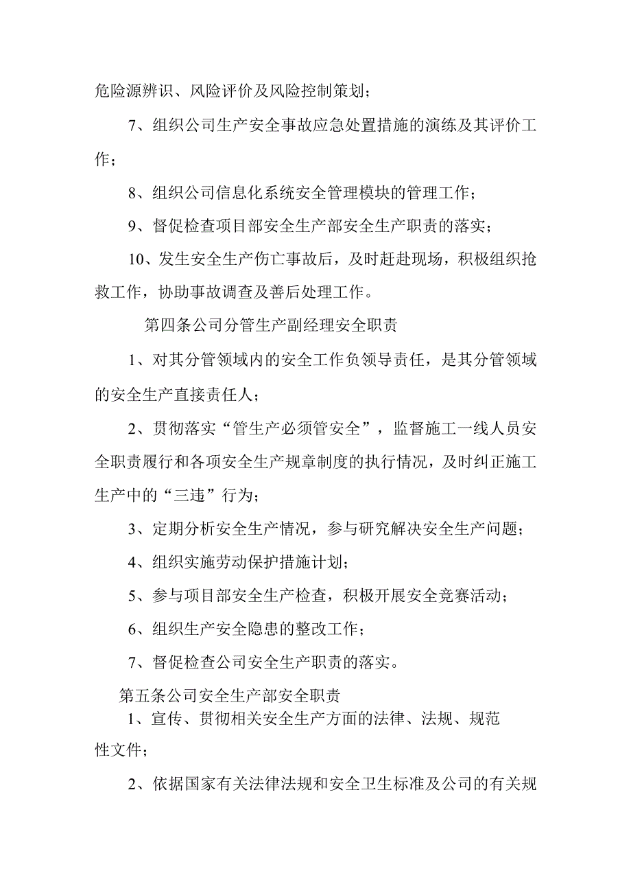 安全生产责任制及考核奖惩制度及细则.docx_第3页