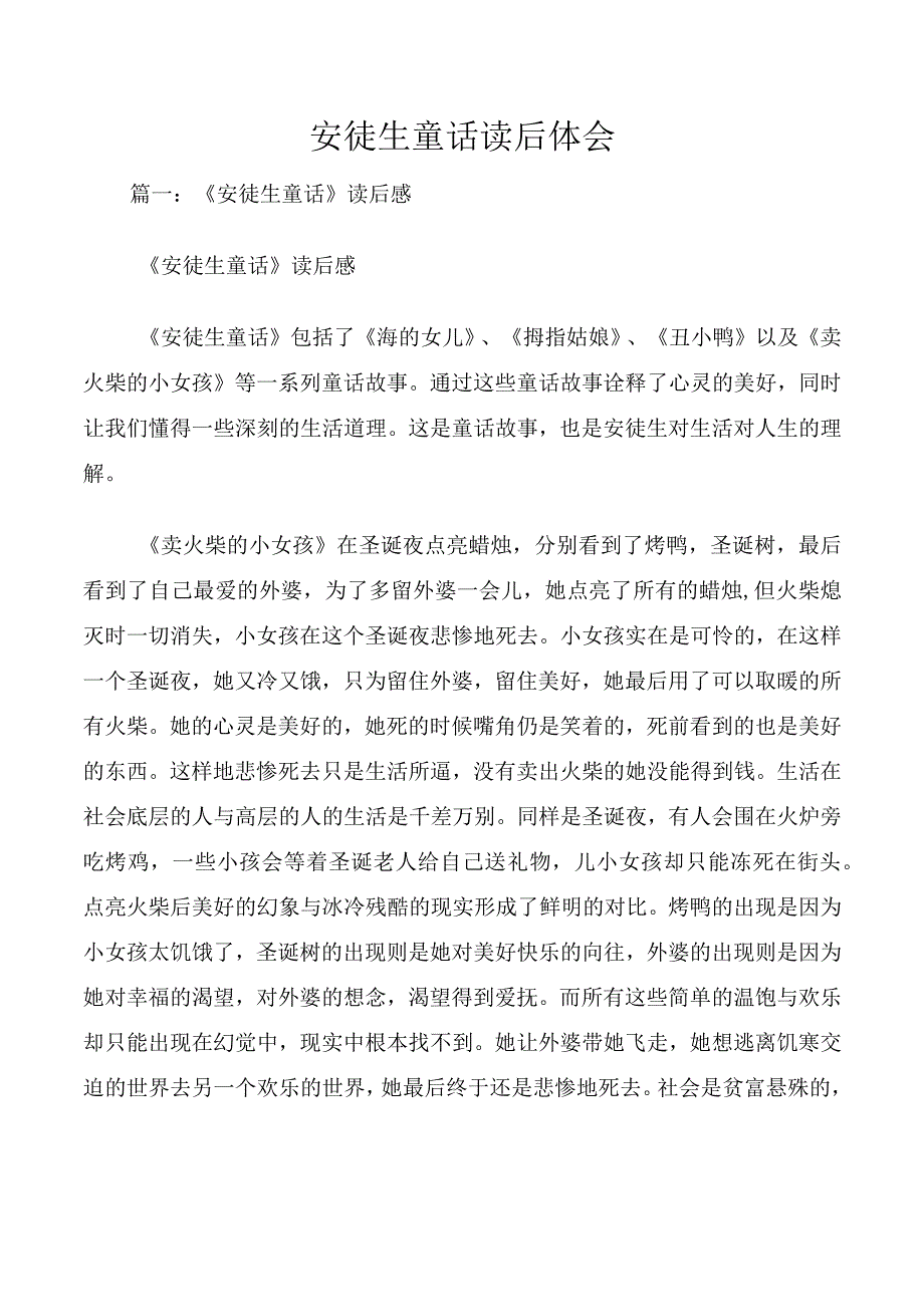 安徒生童话读后体会.docx_第1页