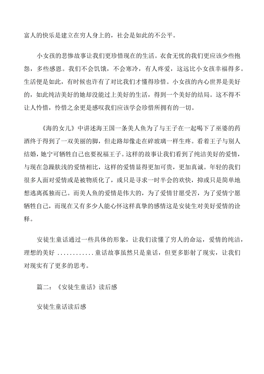 安徒生童话读后体会.docx_第2页