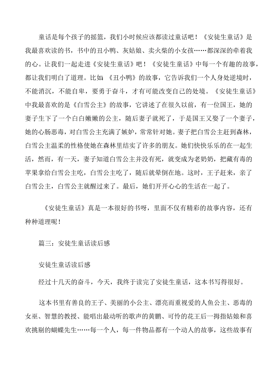 安徒生童话读后体会.docx_第3页