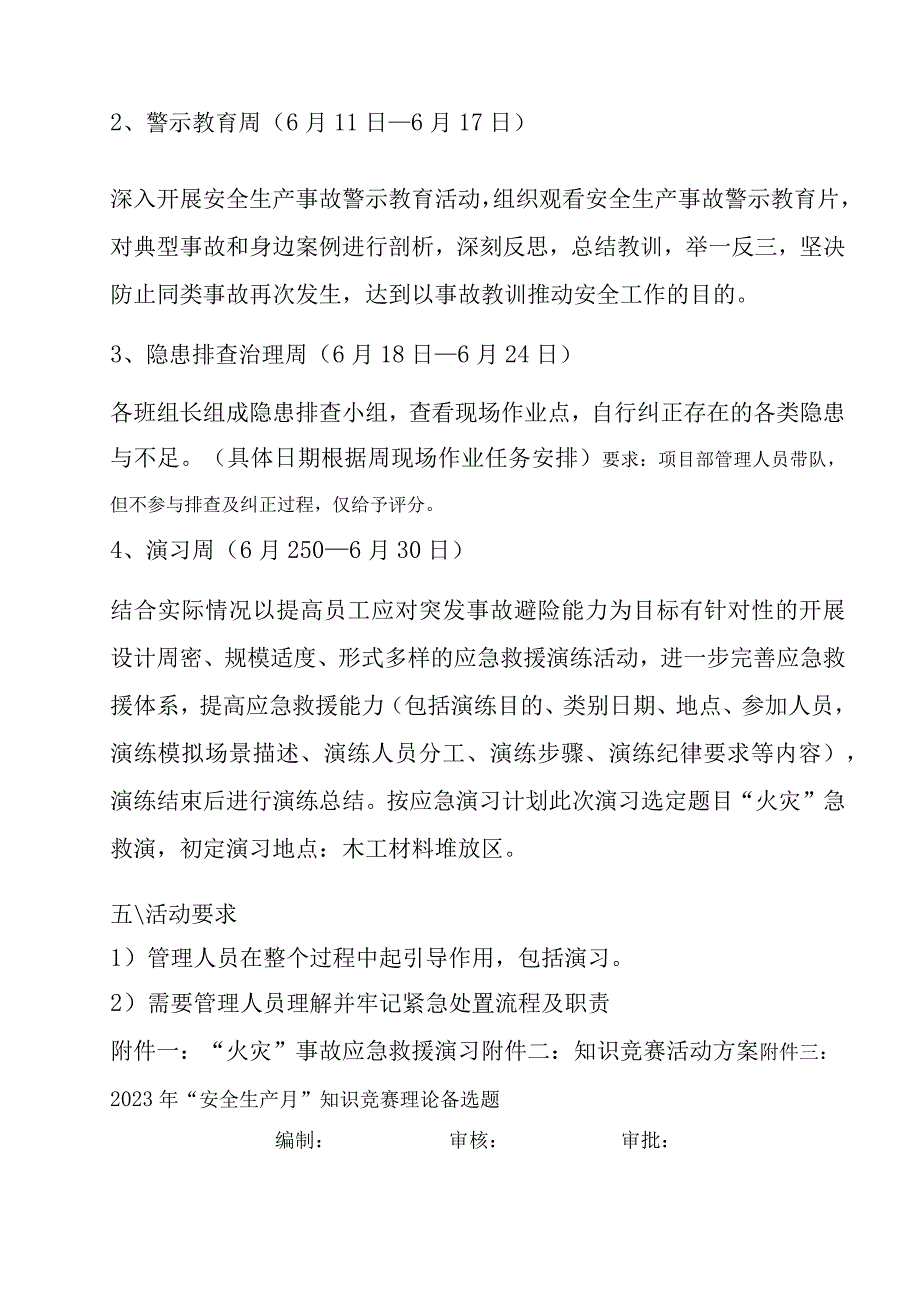 安全生产月活动方案.docx_第2页