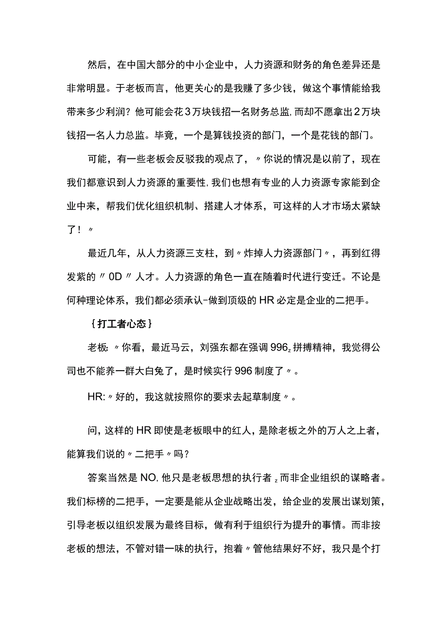 客户思维助力HR成为企业二把手.docx_第2页