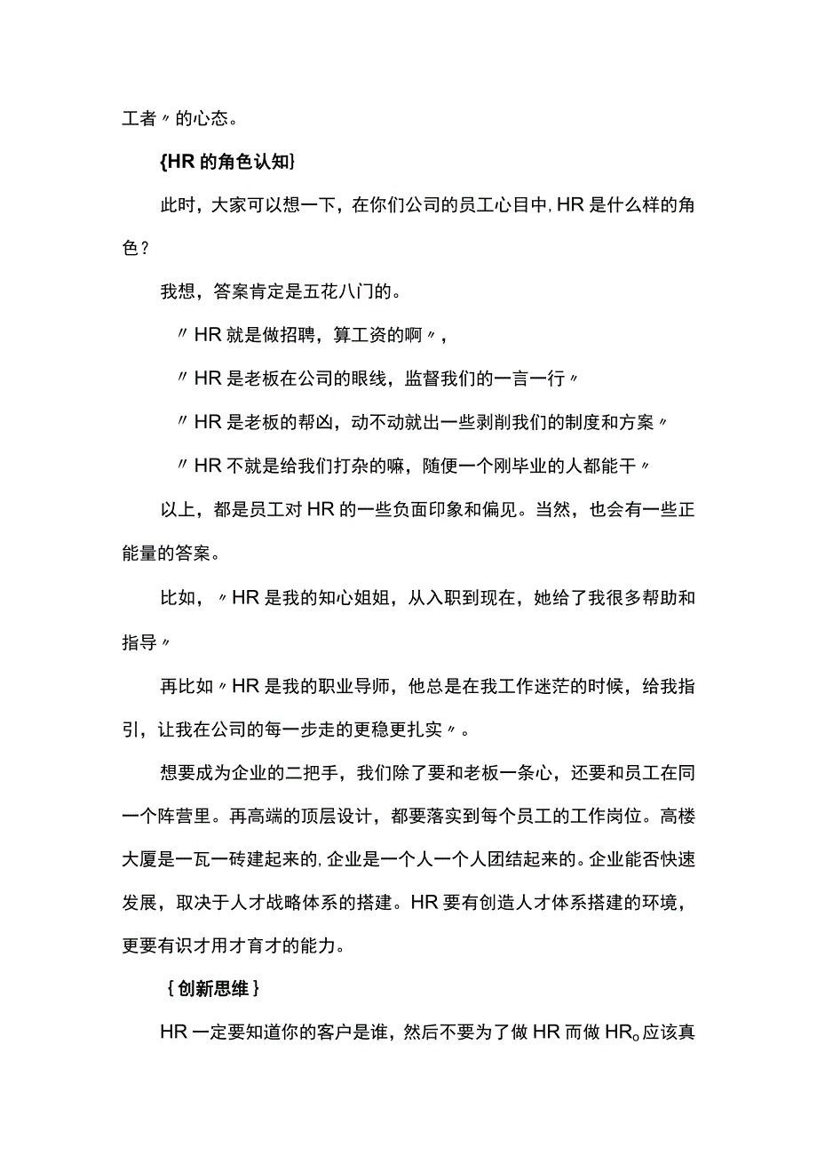 客户思维助力HR成为企业二把手.docx_第3页