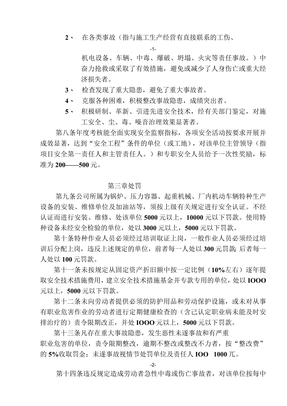 安全生产奖惩暂行规定.docx_第2页