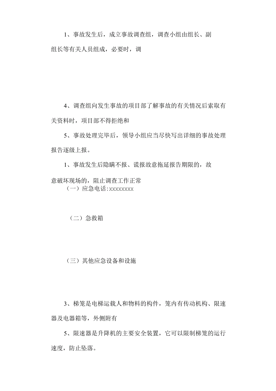 安装应急预案.docx_第2页