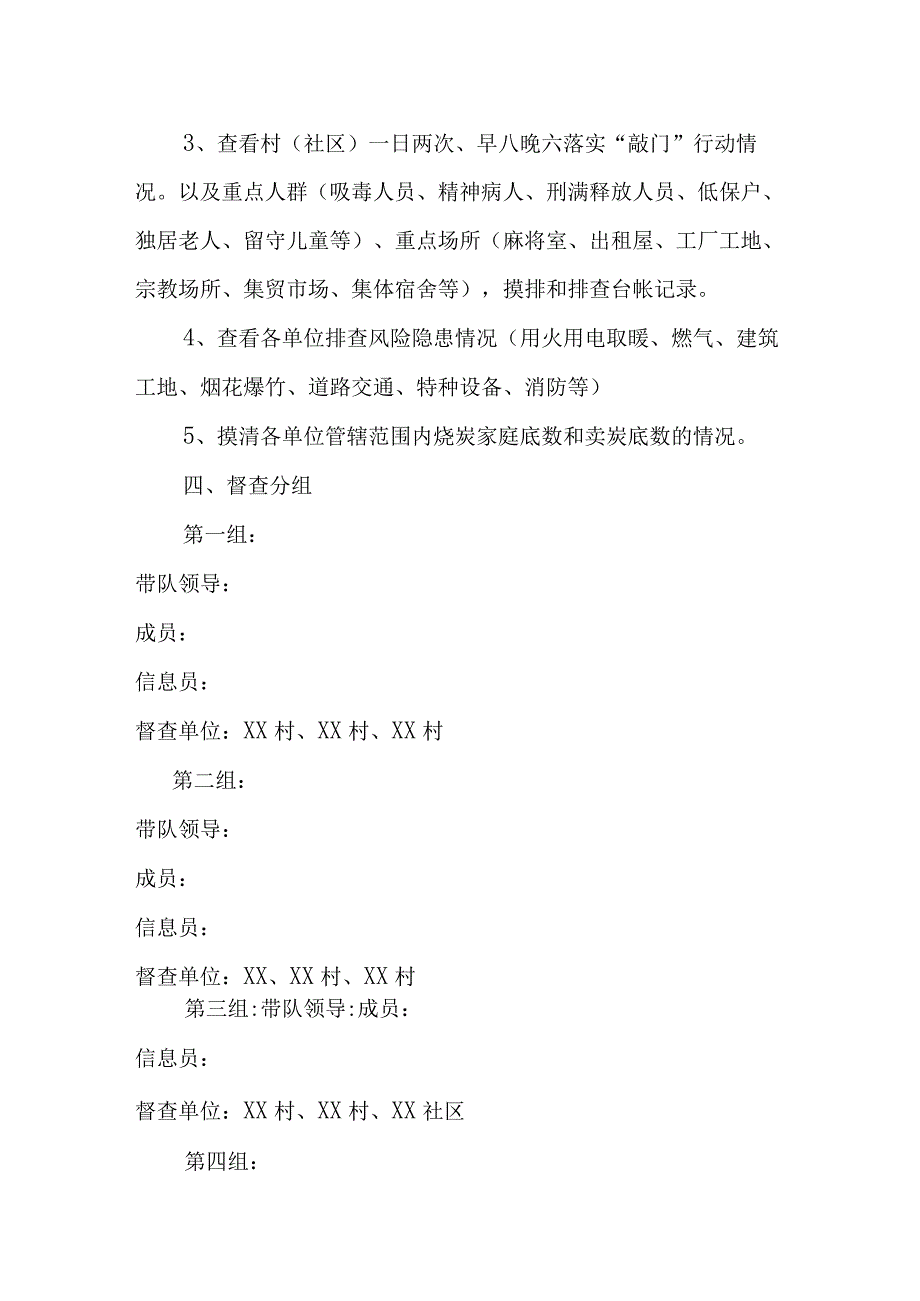 安全稳定专项排查整治督查工作方案.docx_第2页