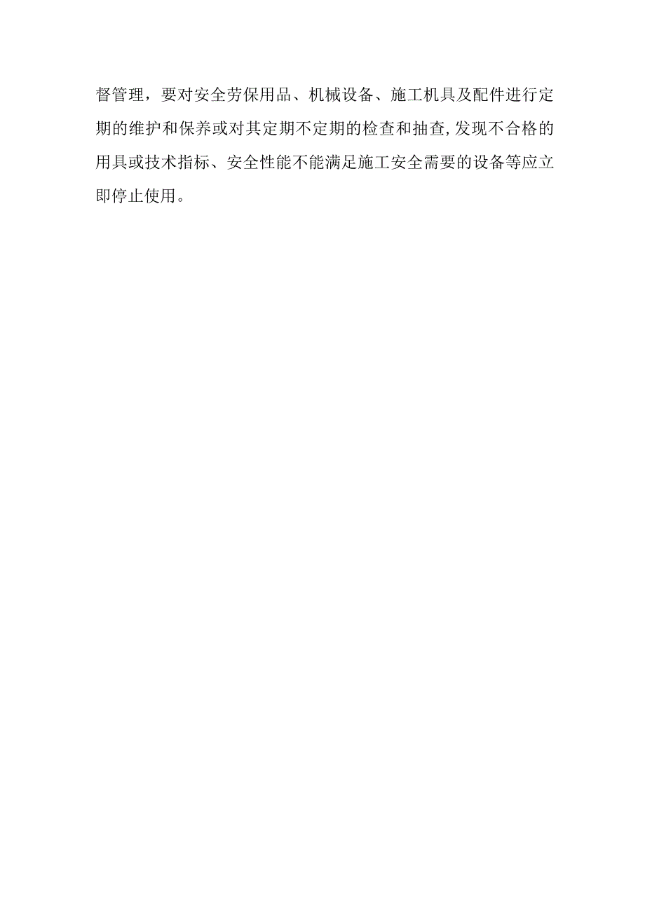 安全生产资金保障制度.docx_第2页