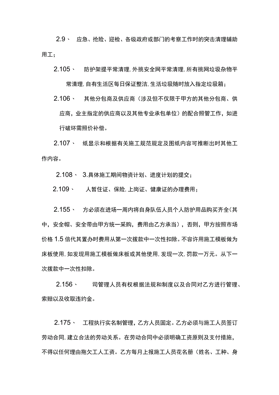 安全防护劳务分包合同.docx_第3页