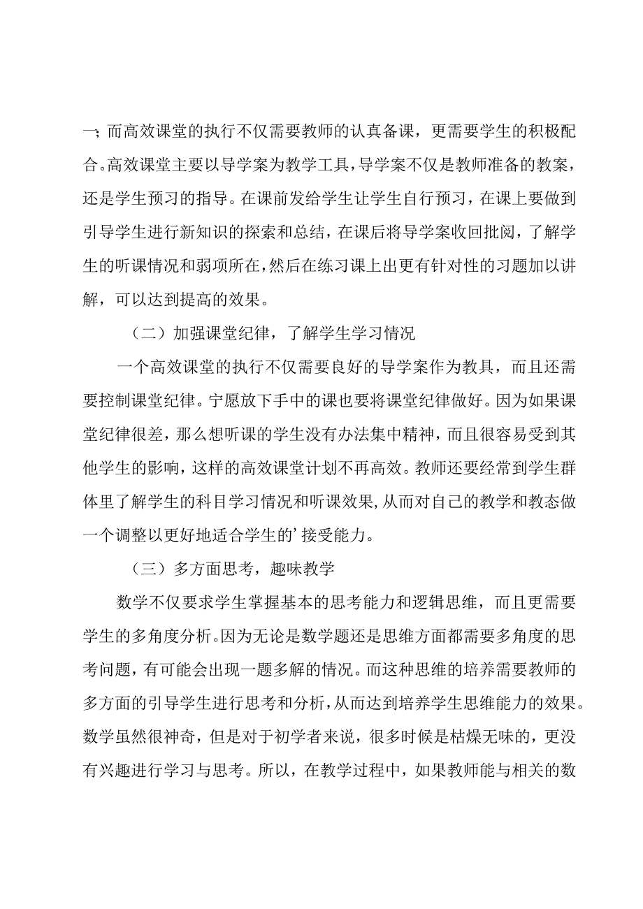 实习定岗工作总结.docx_第3页