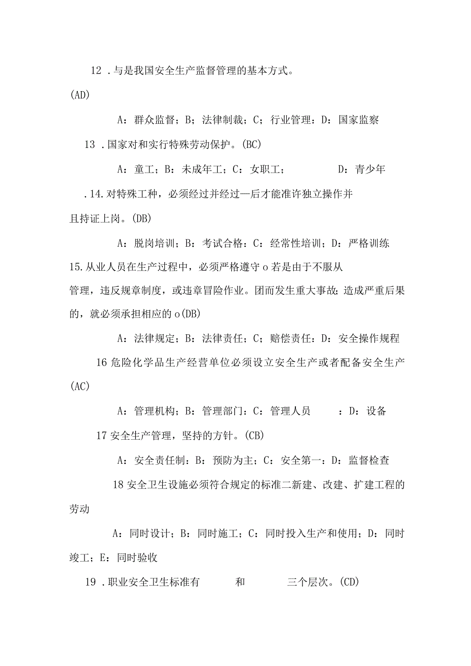 安全月安全知识考试题库(2).docx_第3页