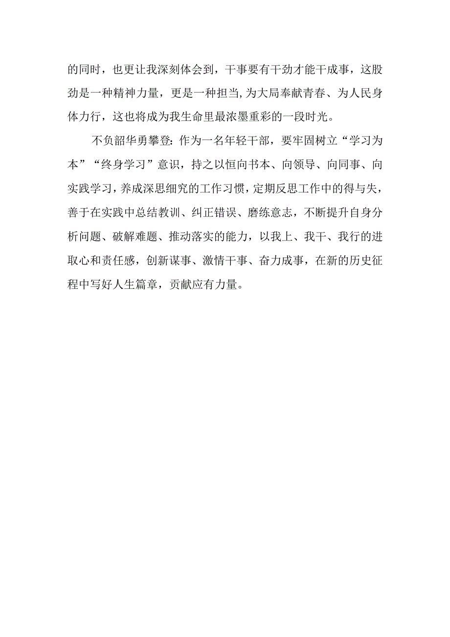 定向选调生交流发言汇编.docx_第2页