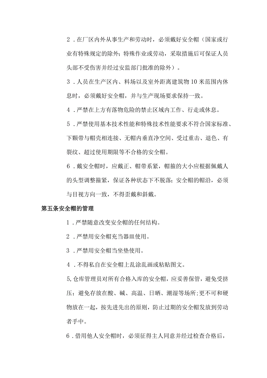 安全帽管理规定.docx_第2页