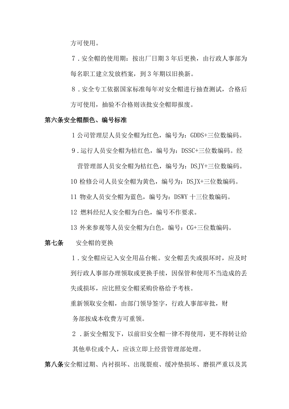 安全帽管理规定.docx_第3页