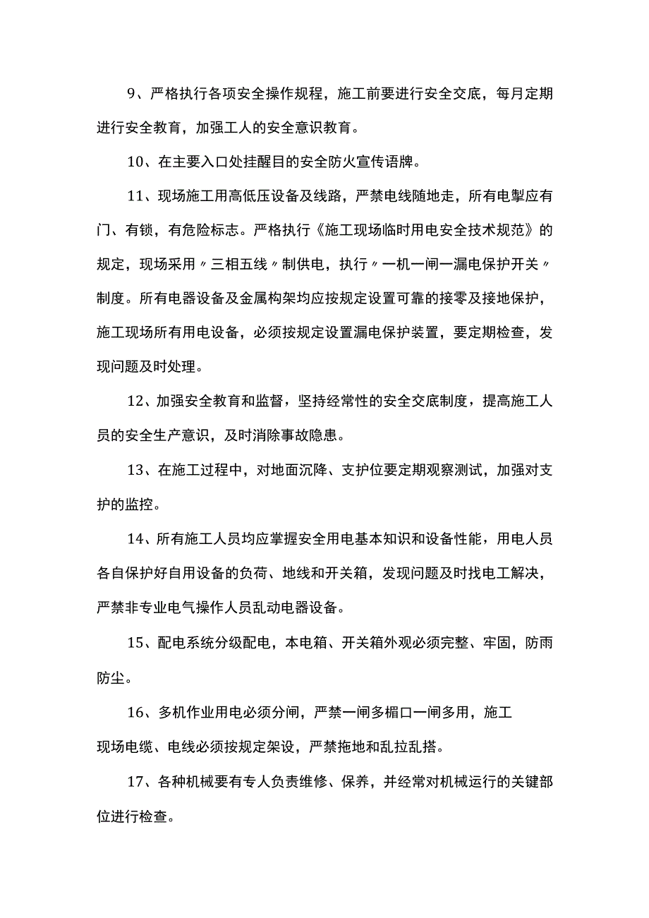 安全文明施工措施(1).docx_第2页